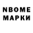 Марки N-bome 1,8мг arepin tv